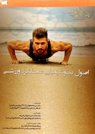 کتاب اصول بیوشیمیایی عملکرد ورزشی